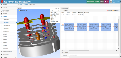 希盟泰克核电行业解决方案