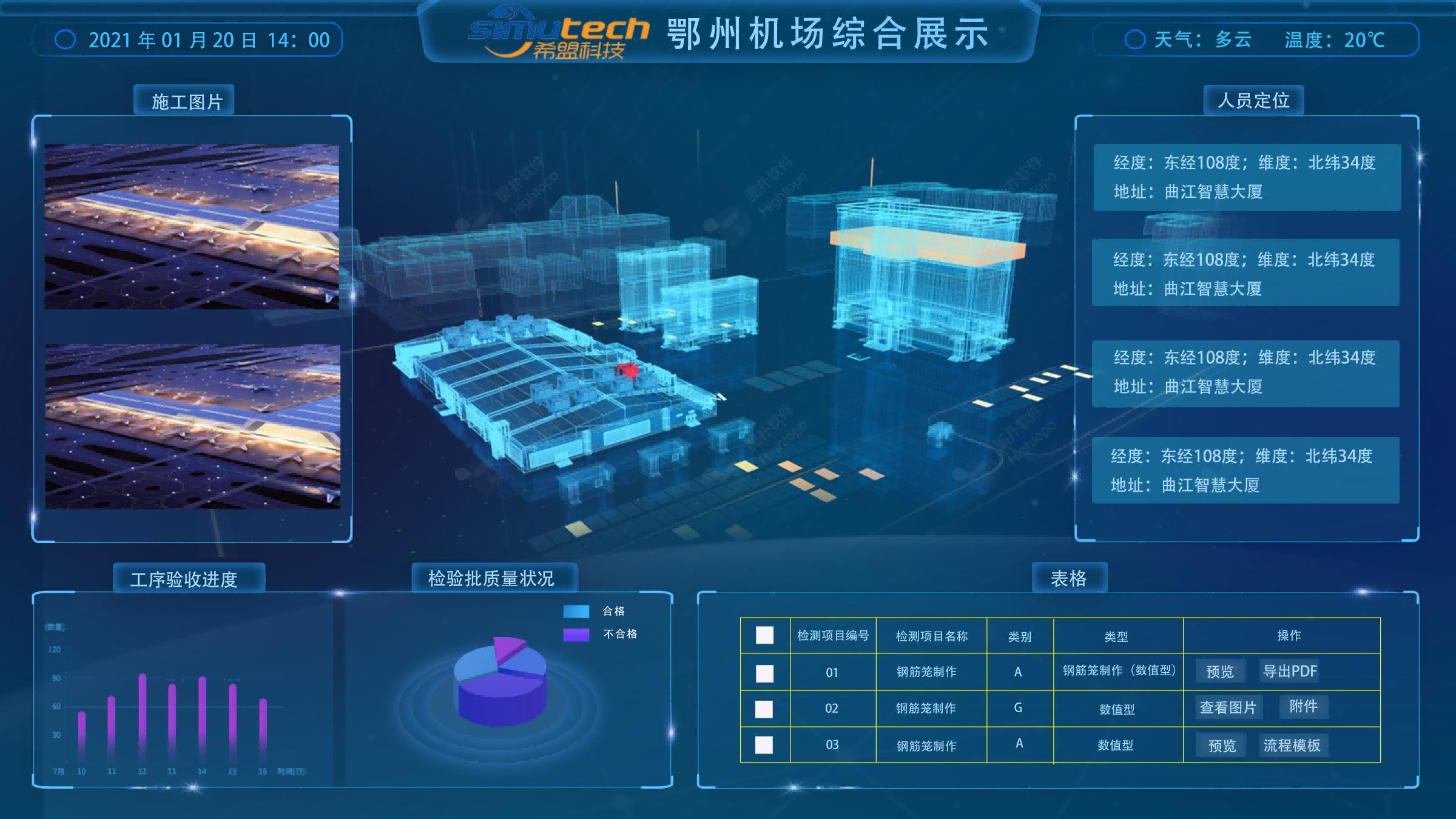 希盟泰克机场建设解决方案