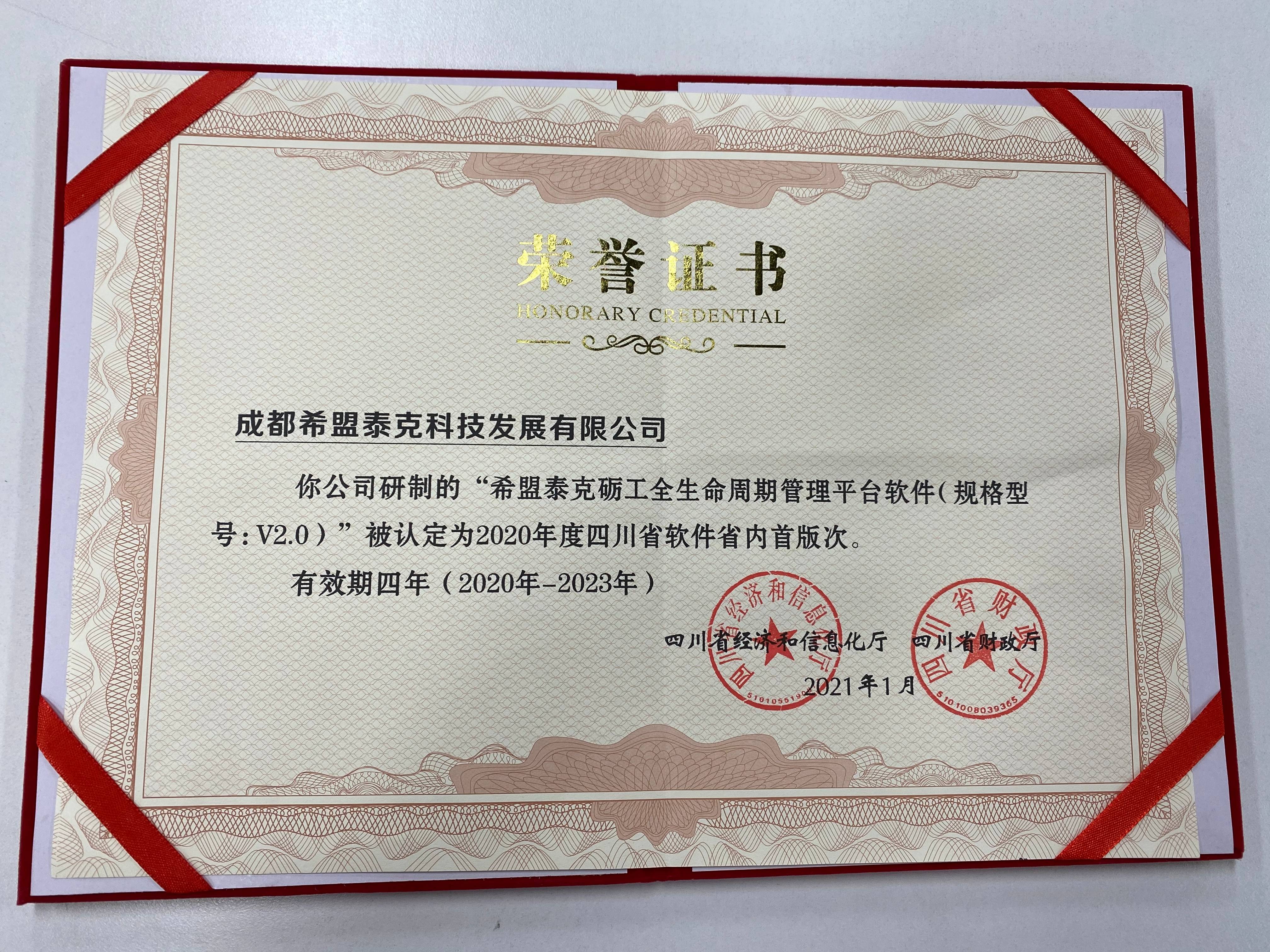 重磅|2020四川省9个首版次软件，希盟科技产品上榜