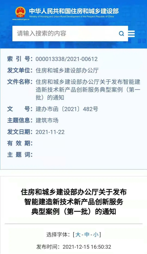 希盟泰克质量验评系统助力鄂州花湖机场入选住建部首批智能建造创新服务典型案例 