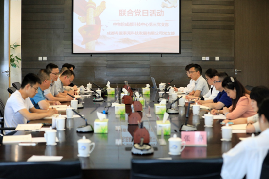 传承红色基因 弘扬军工精神——成科中心第三党支部与成都希盟泰克科技发展有限公司党支部开展联合主题党日活动