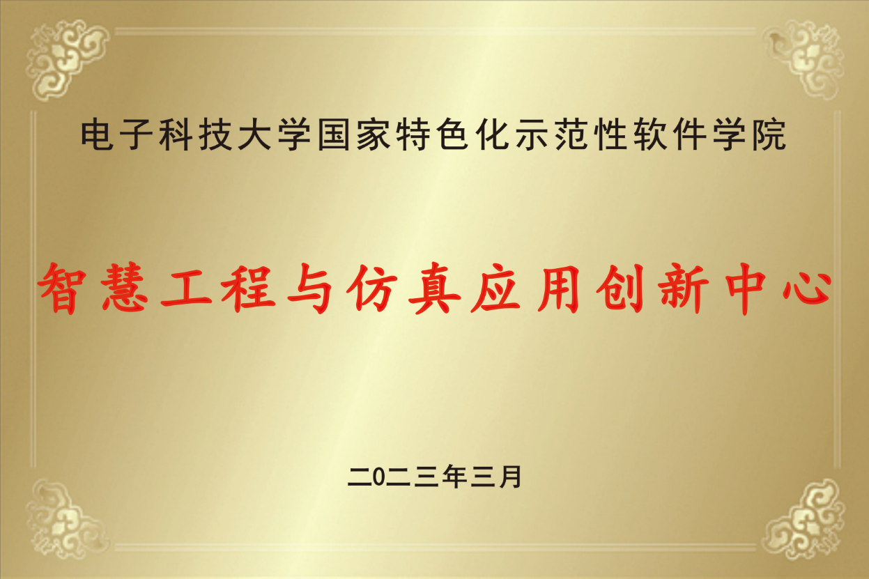 电子科大同希盟泰克展开产教融合合作