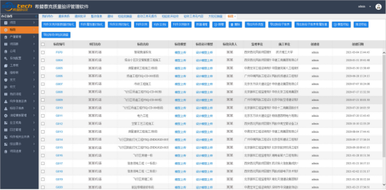 2如何通过希盟泰克质量验评管理软件提升建筑项目效率与质量.jpg