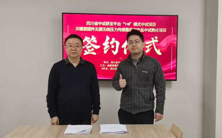 喜报！希盟泰克成功签约省级中试平台，硬核技术加速产业化落地