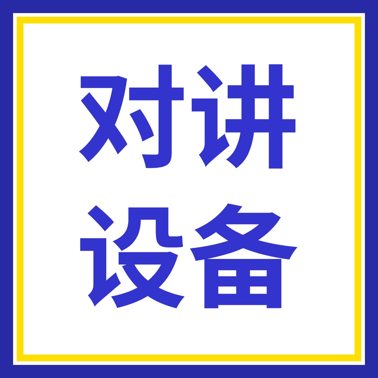 无源无线物联网技术让工程管理更智慧！
