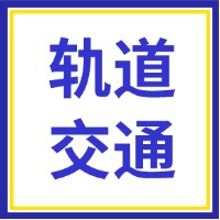 银河无限零功率传感技术在轨道交通的解决方案